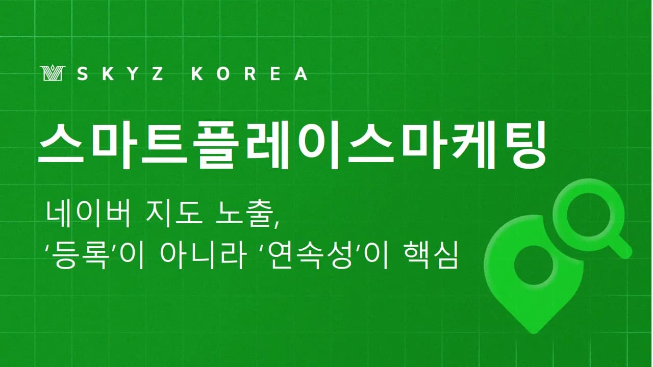 스마트플레이스마케팅 | 혼자 시작하는 스마트플레이스마케팅의 첫걸음