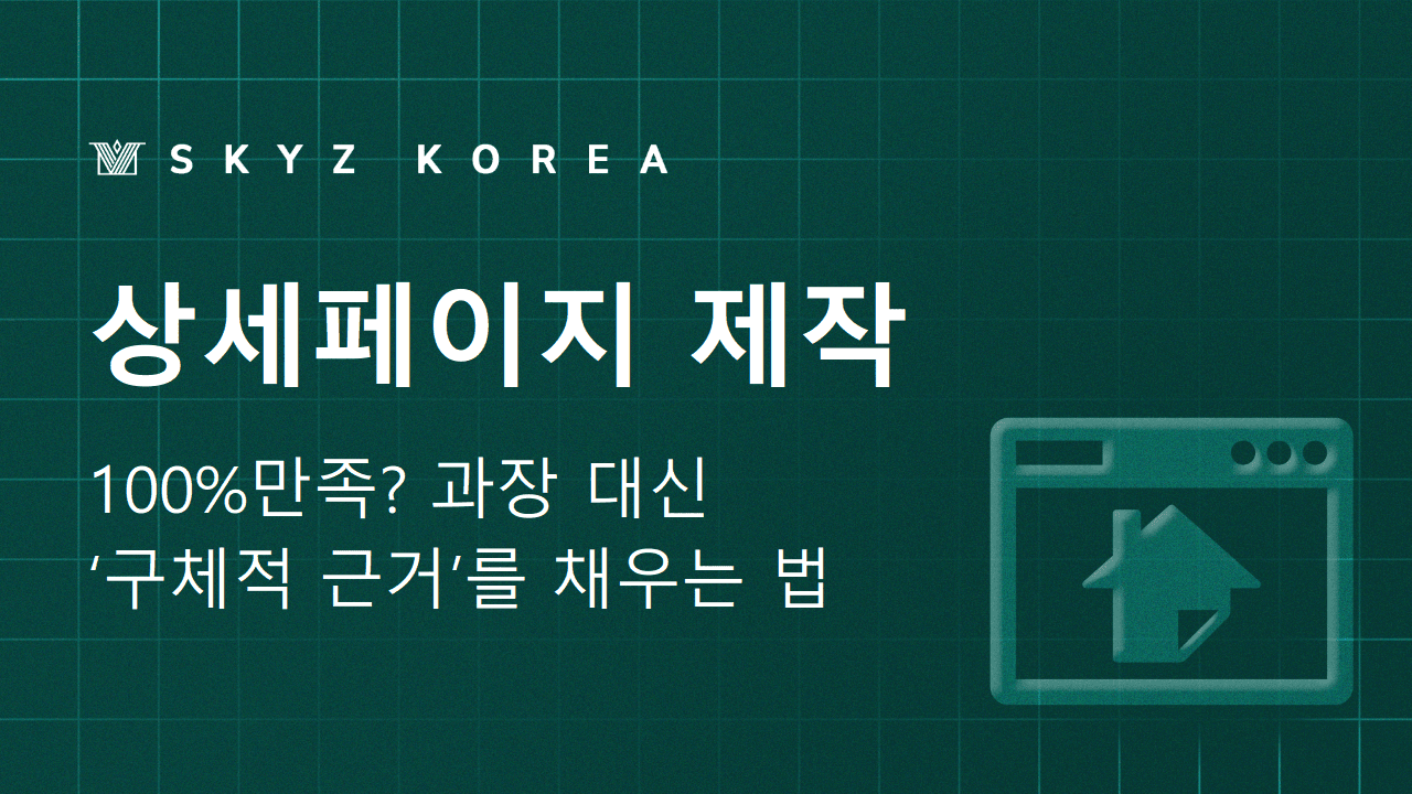 상세페이지제작 | 상세페이지 기획을 위해 알아야할 것들