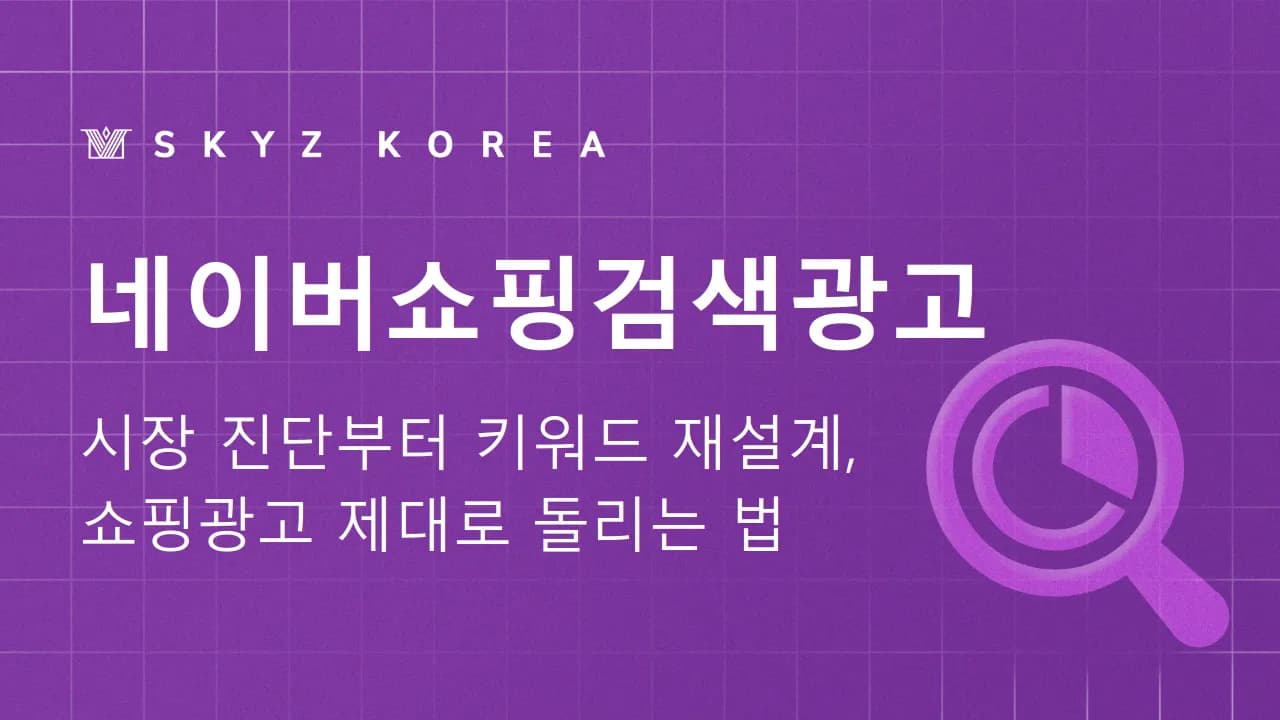 네이버쇼핑검색광고 | 소상공인도 네이버쇼핑검색광고로 매출 만들 수 있다