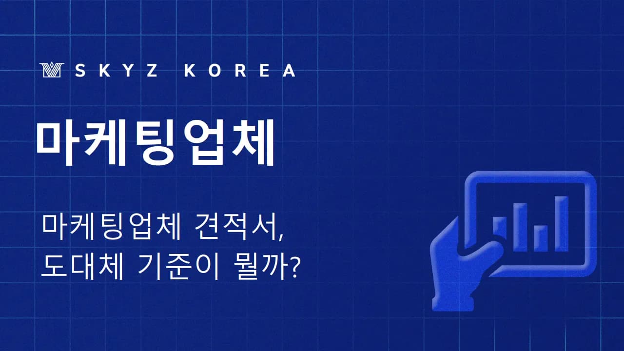 마케팅업체 | 혼자보다 나은 마케팅업체 활용법이 궁금하다면?