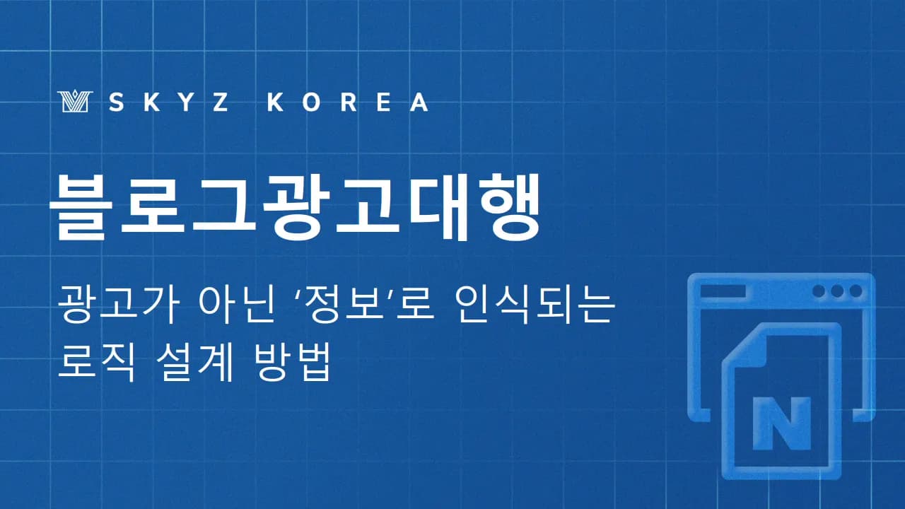 블로그광고대행 | 저품질 걱정된다면 블로그광고대행 알아보세요